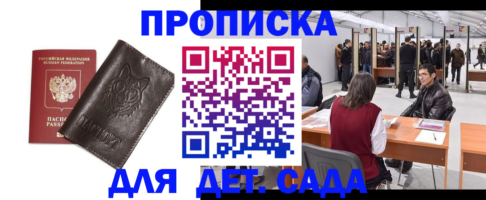 прописка штамп в Яранске