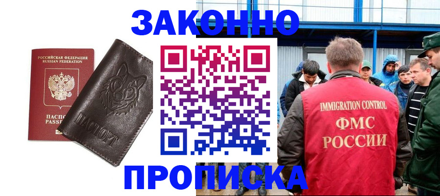 прописка от собственника в Яранске