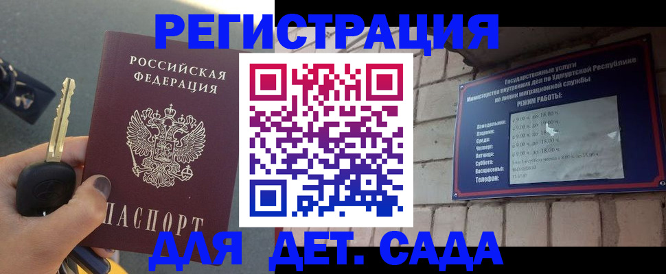прописка для работы в Яранске
