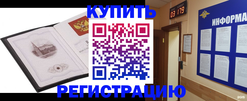 купить прописку в Яранске