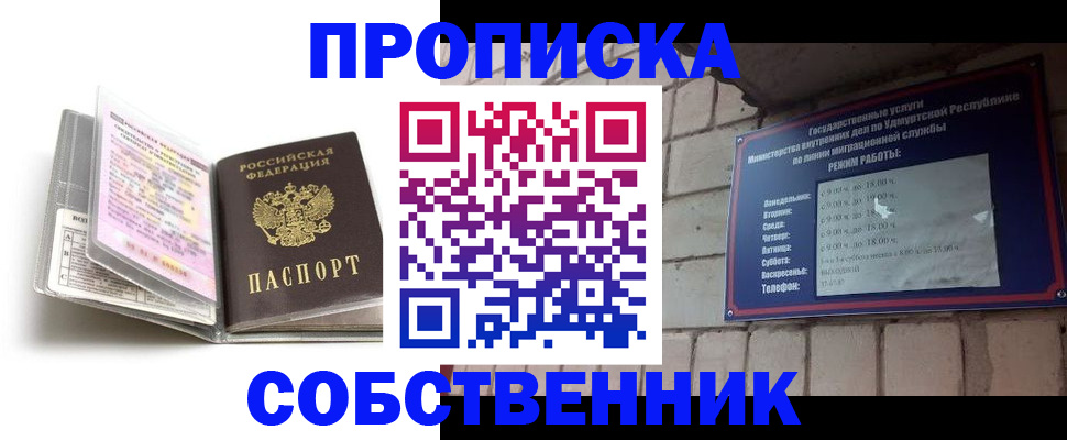 купить прописку в Яранске