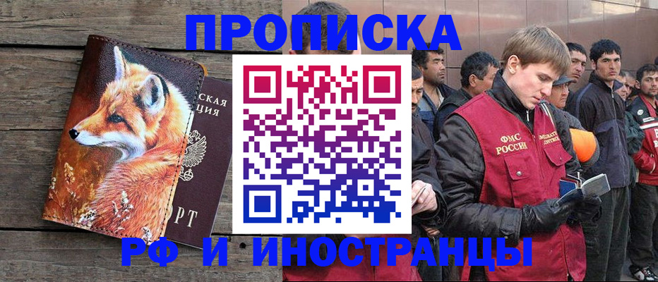 прописка для работы в Яранске